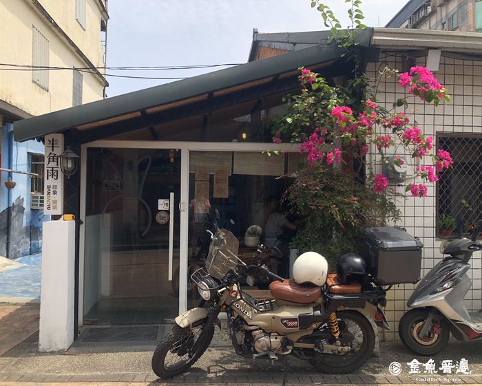 [Diner] 前屋檐斜半角 細雨漫漫戀蘭陽——頭城半角雨