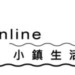 頭城Online 緣鄉微體驗 里行政區入口