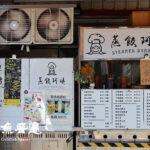 蒸餃阿姨 吃巧又吃飽的排隊美食 Steamed Dumpling Auntie’s , Satisfying and Delicious Must-Try Street Food