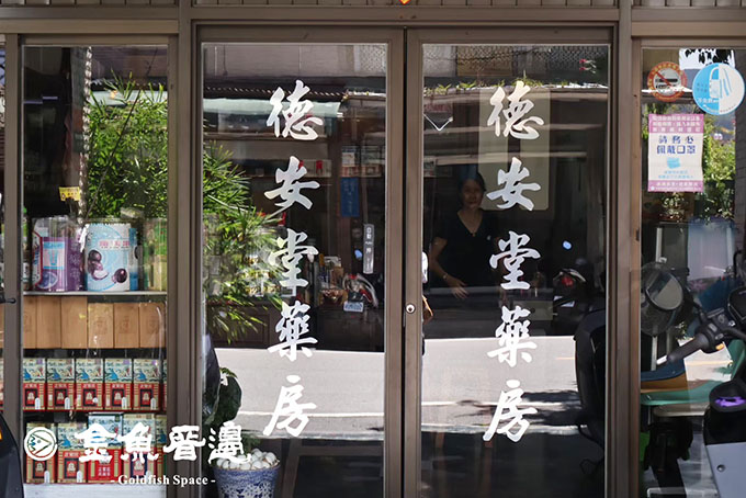 充滿故事的中藥店 德安堂中藥房 A historical Chinese herbal medicine shop