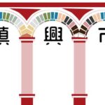 小鎮興市集 活動內容