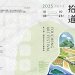 拾光道聚 小鎮集點趣