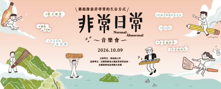 2026 非常日常市集活動頁面